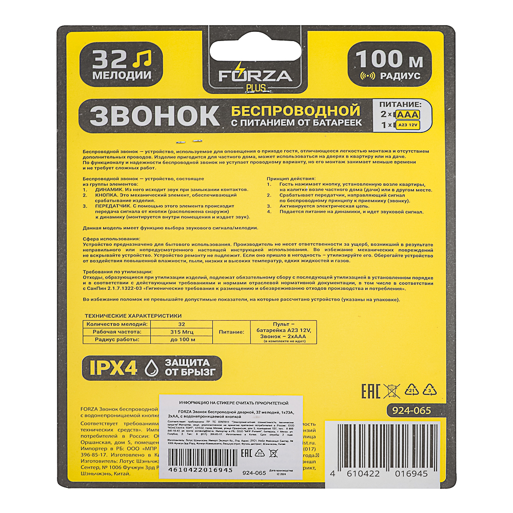 FORZA Звонок беспроводной дверной, 32 мелодий, 1x23A, 2xAA, с водонепроницаемой кнопкой - #4