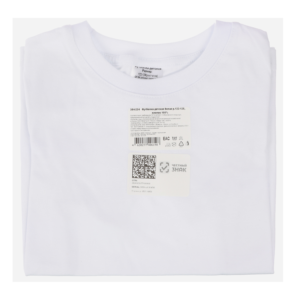 Футболка детская белая р.122-128, состав 100% хлопок - #4