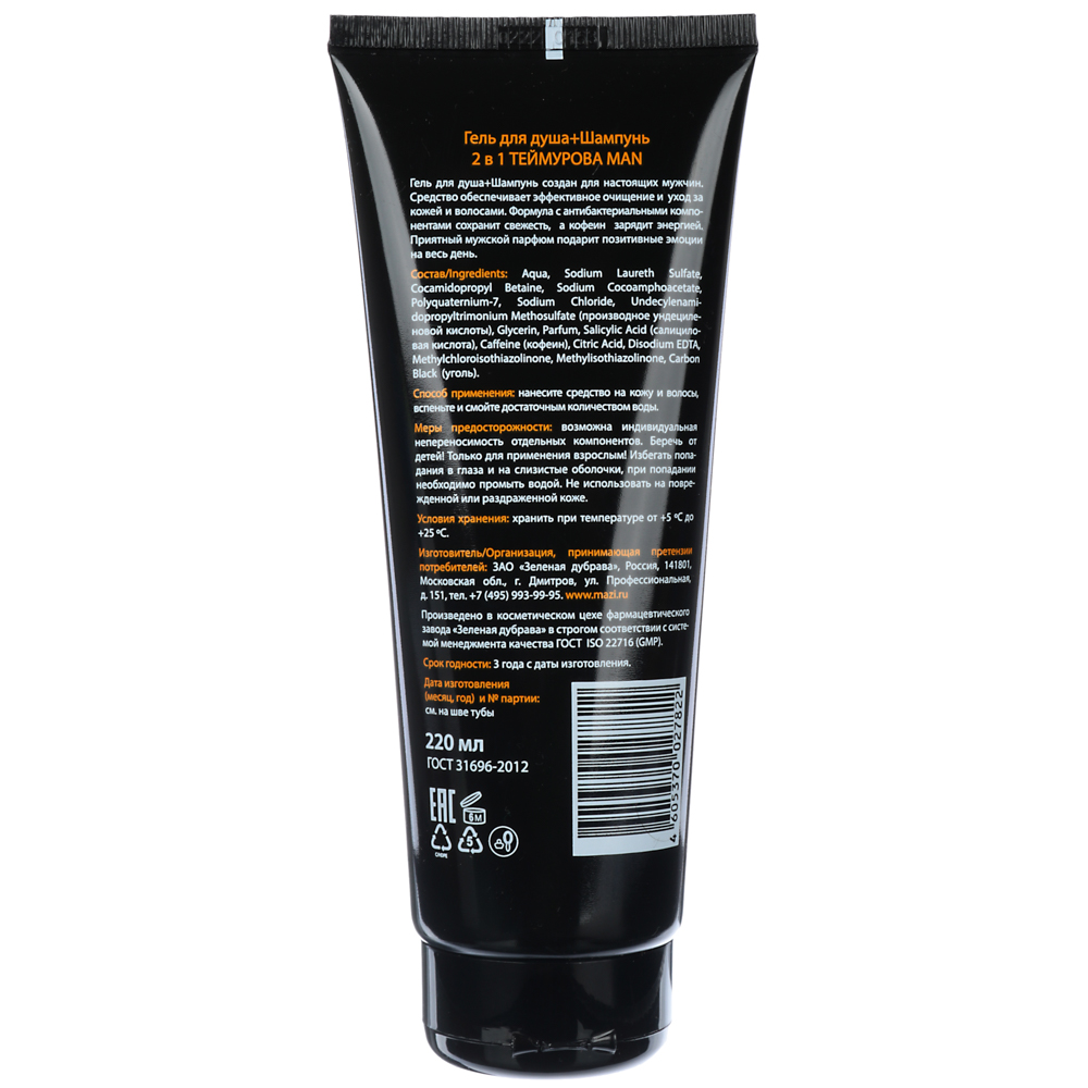 Гель для душа + Шампунь 2 в 1 ТЕЙМУРОВА MAN 220 мл - #2