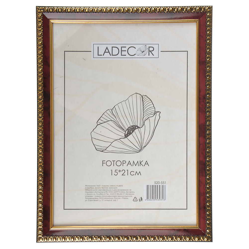 Фоторамка Ladecor, 15х21 см - #1