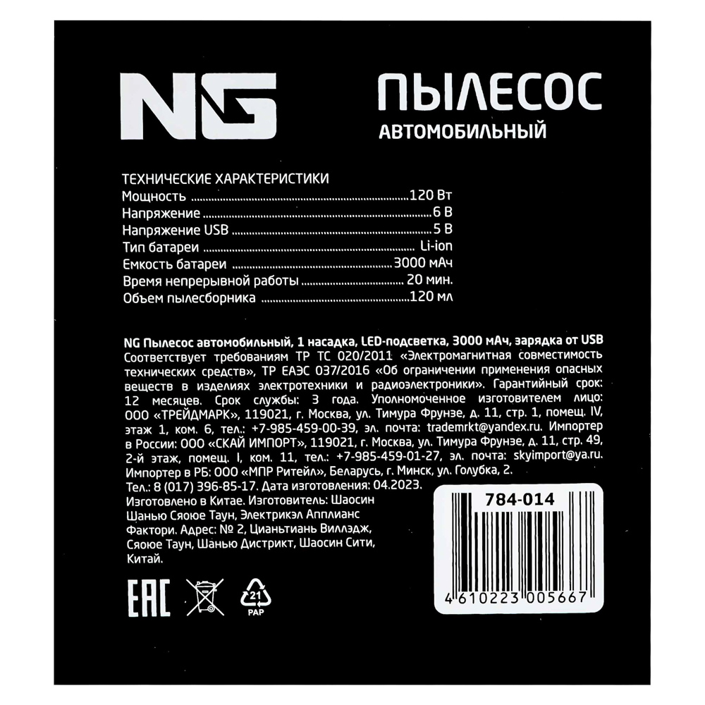 NG Пылесос автомобильный, 1 насадка, LED подсветка, 3000МAЧ, зарядка от USB - #10