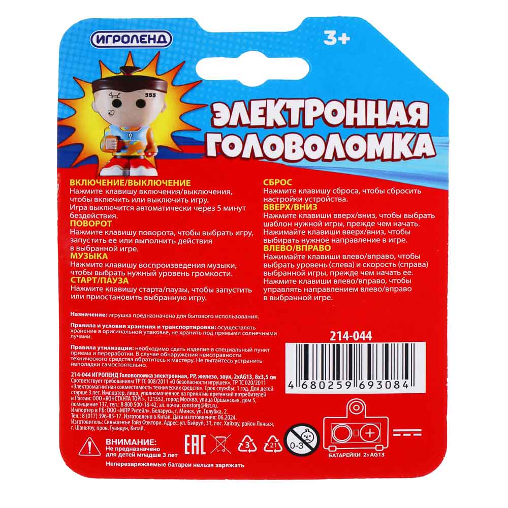 ИГРОЛЕНД Головоломка электронная, РР, железо, звук, 2xAG13, 8х3,5 см, 4 дизайна - #4