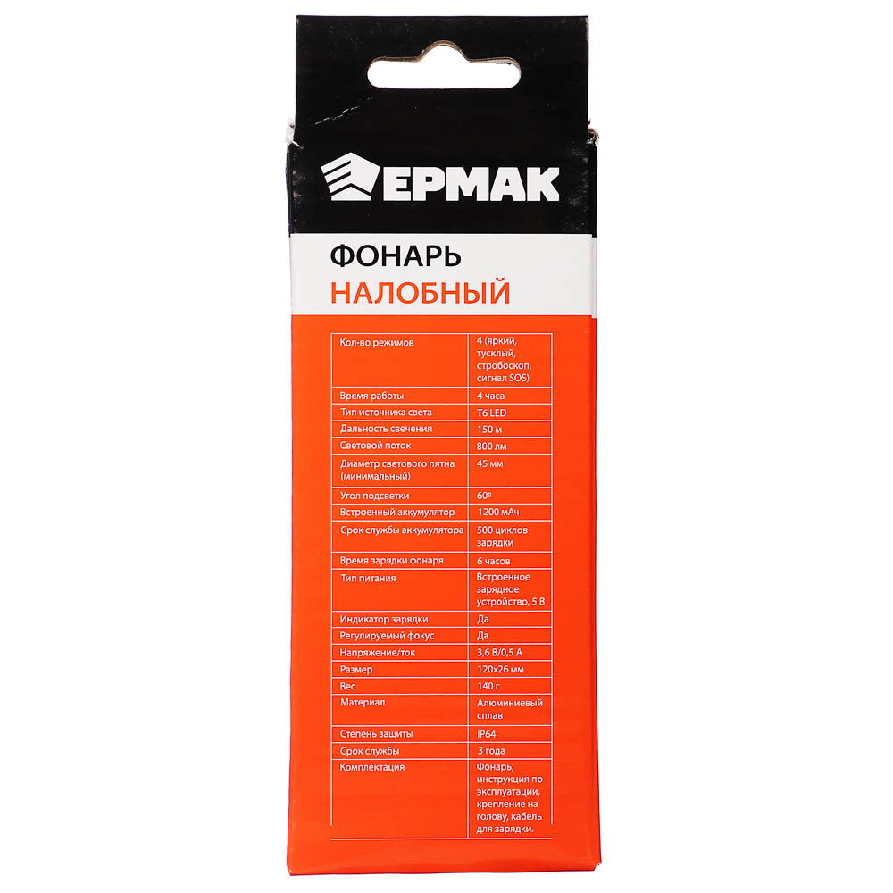 ЕРМАК Фонарь налобный,металл,с клипсой,T6 LED,4 режима,1200мАч,120х26 мм,с USB штекером,фокусировка - #9