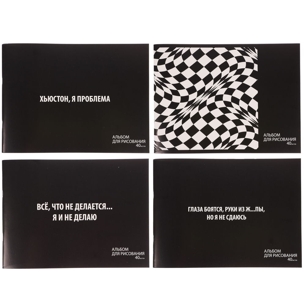 Альбом для рисования А4, 40 листов, обложка картон, скрепка "Оптик/Статусы" 4 диз - #1