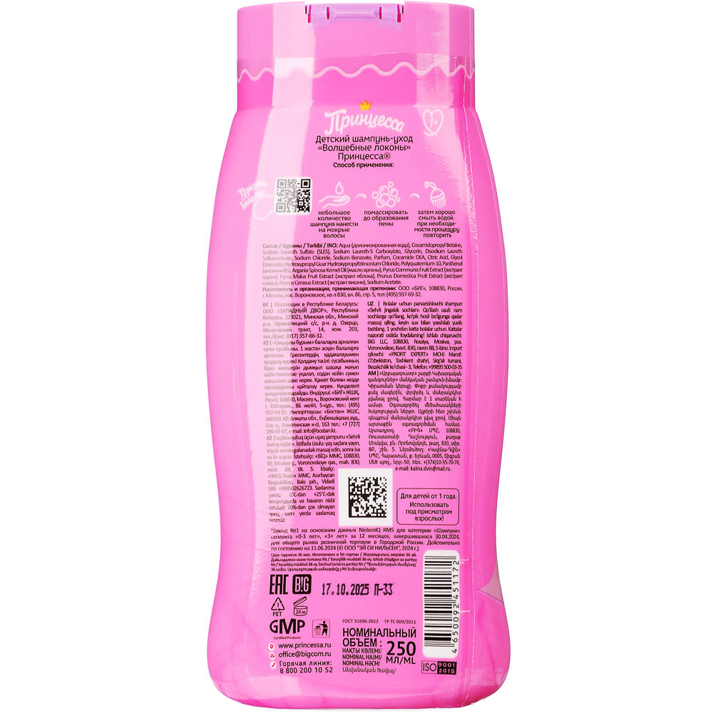 Шампунь-уход детский Волшебные локоны Принцесса, 250мл - #4