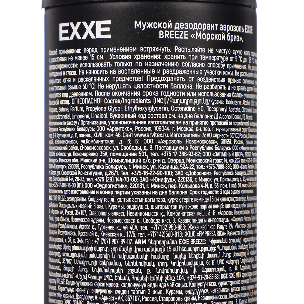 Дезодорант аэрозоль мужской EXXE MEN BREEZE, 150мл - #3