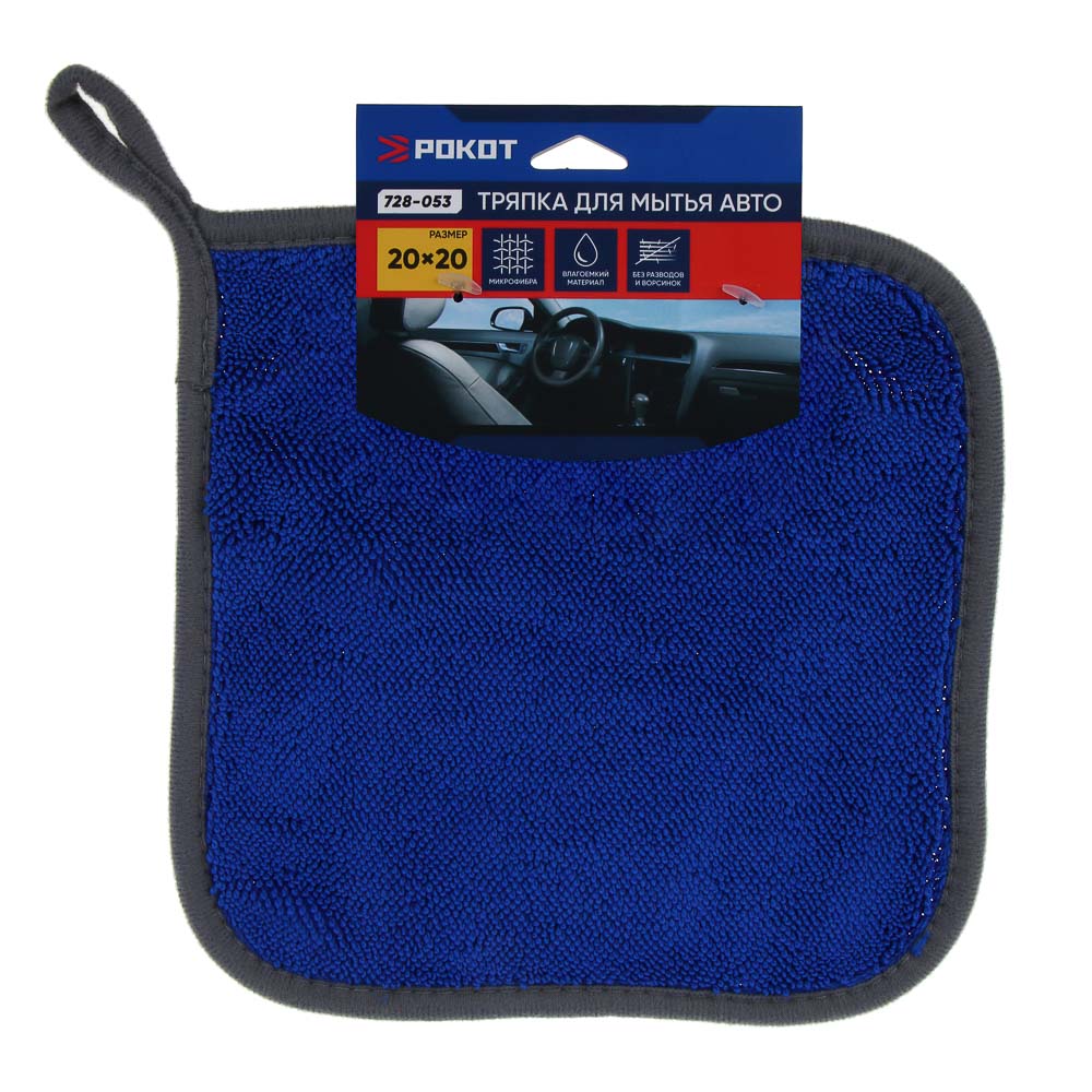 РОКОТ Тряпка для мытья авто, микрофибра, 600 г/м², 20x20см - #3