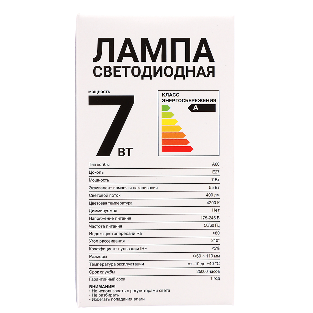PROMO Лампа Светодиодная А60 7 Вт, Е27, 400 Лм, 4200 К, 175-245 В, Ra>80, IRF <5% - #4