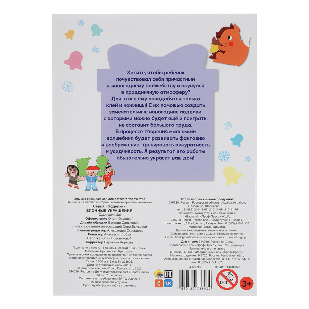 Поделки "Елочные игрушки", бумага, 19,3х27,6 см, 3 дизайна - #4