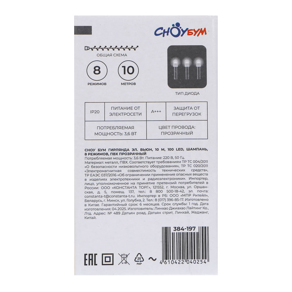 СНОУ БУМ Гирлянда эл. вьюн 10м, 100LED, шампань, 8 режимов, ПВХ прозрачный, 220В - #8