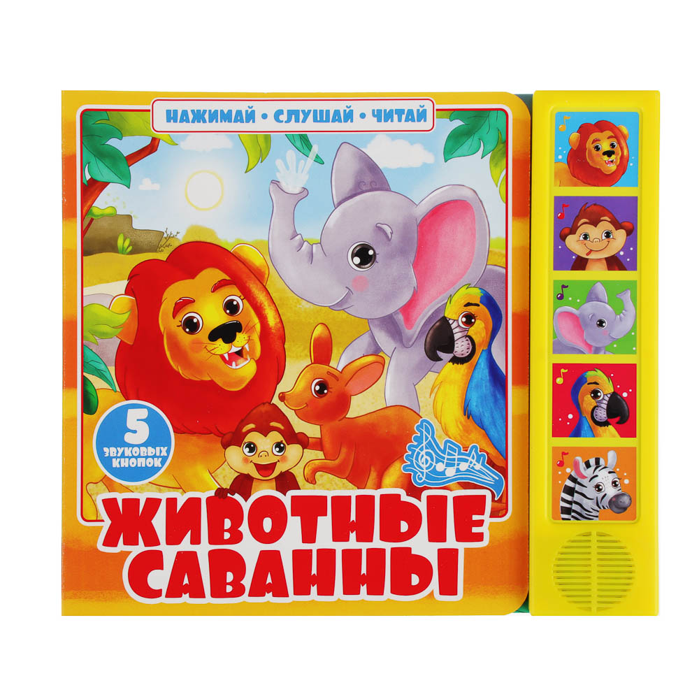 Книга музыкальная "Нажми. Слушай. Играй" УИД  - #10