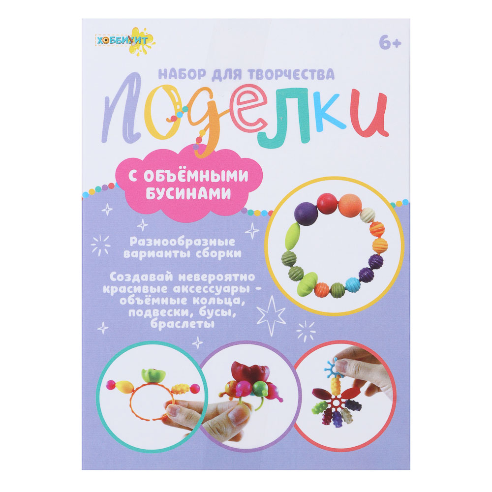 ХОББИХИТ Набор для творчества "Поделки с объемными бусинами", РР, 9х12,5х4см, 3 дизайна - #3