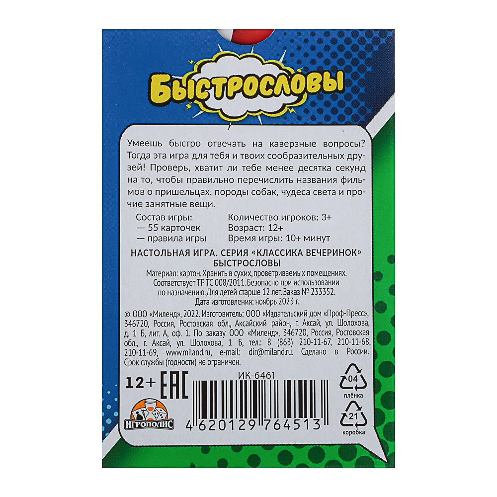 Карточная игра Быстрословы - #6