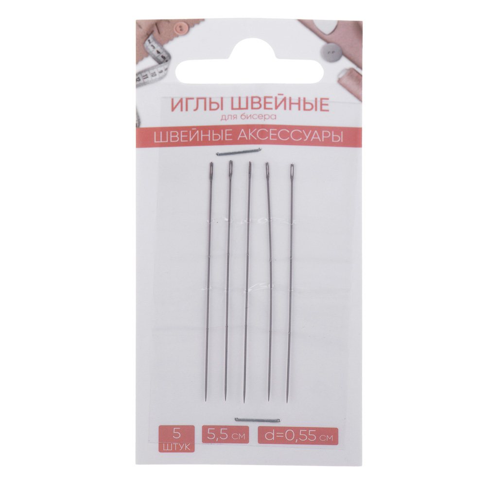 Иглы швейные для бисера, d = 0,55 мм, 5,5 см, 5 шт - #1