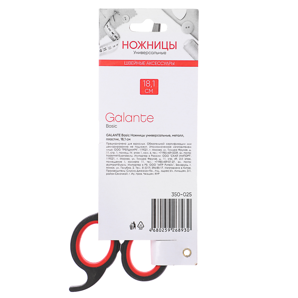 GALANTE Basic Ножницы универсальные, металл, пластик, 18,1см - #6