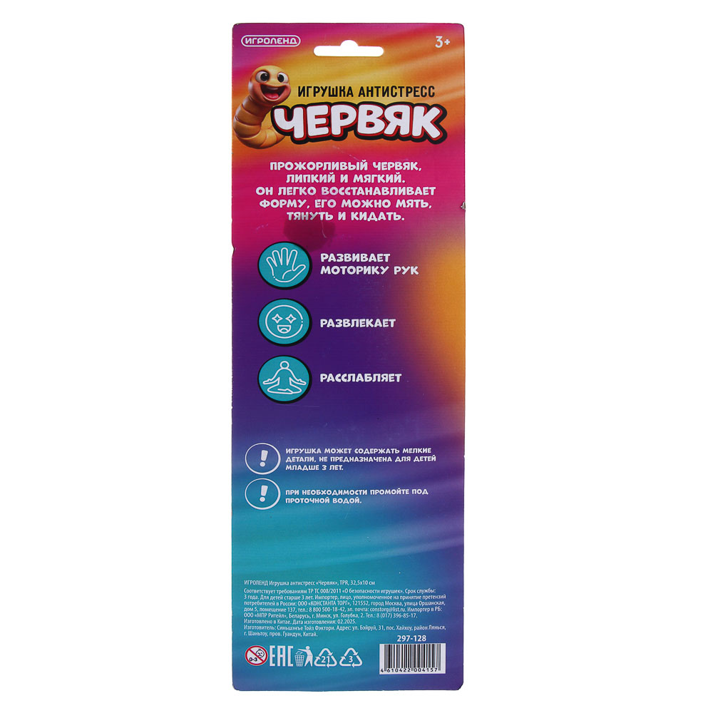 ИГРОЛЕНД Игрушка антистресс «Червяк», TPR, 32,5х10 см, 4 вида - #4