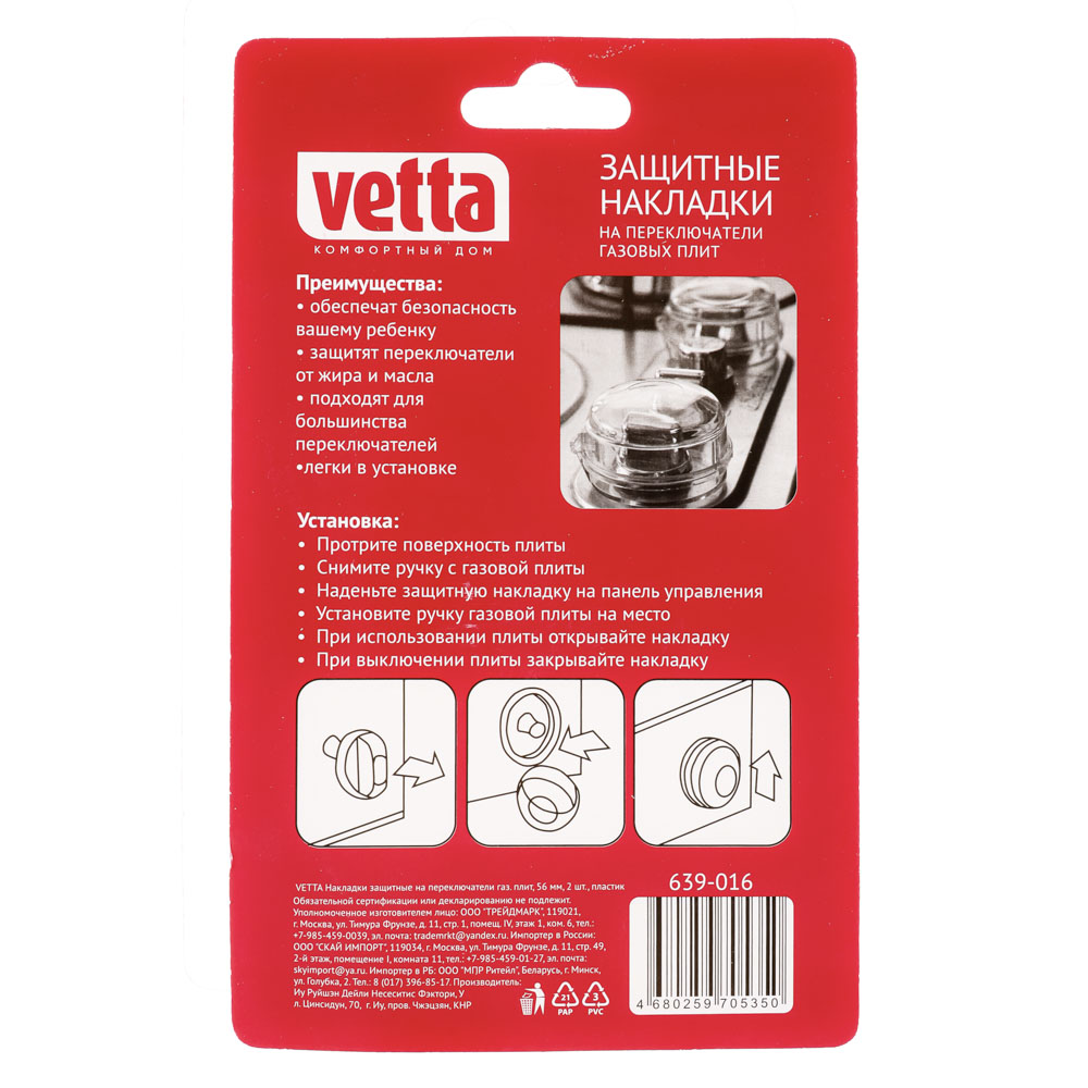 Накладки защитные на переключатели газовых плит Vetta, 2 шт - #4