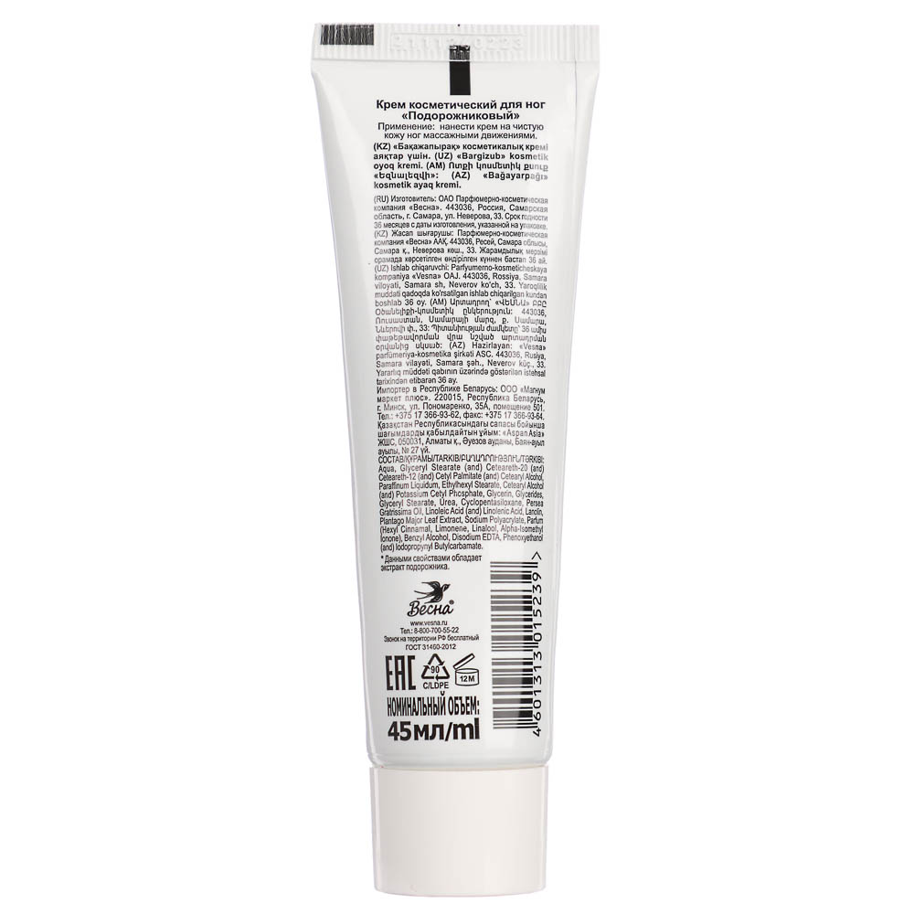 Крем для ног ВЕСНА Главаптека, подорожниковый, туба, 45г - #2