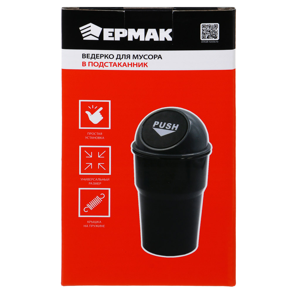 ЕРМАК Ведёрко для мусора в подстаканник - #7
