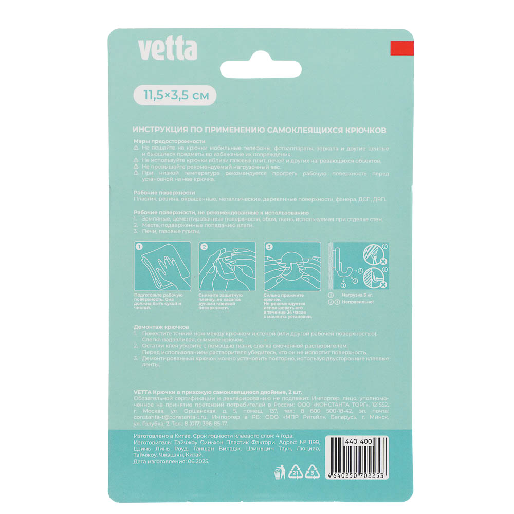 Крючки самоклеящиеся тм VETTA, двойные, пластик, 2шт - #6