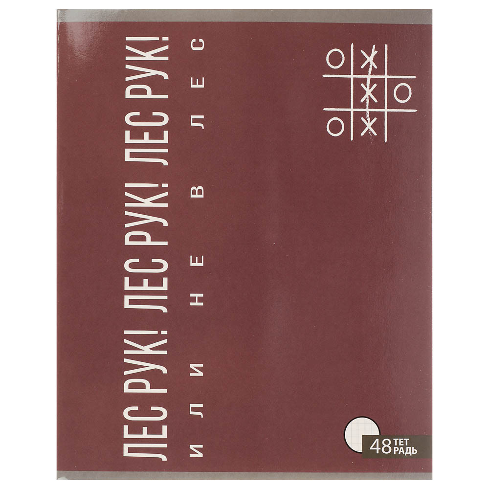 ClipStudio Тетрадь 48л. в клетку, офсет, обл. мел.картон, скрепка, УФ-лак, "Надписи" 4 диз. - #6