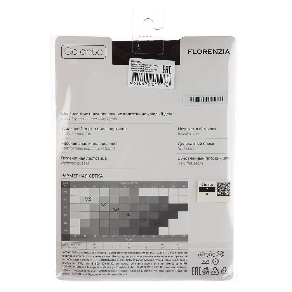 GALANTE Florenzia Колготки 70 DEN с шортиками, 84% полиамид, 16%эластан, размер 2, цвет кофейный - #6