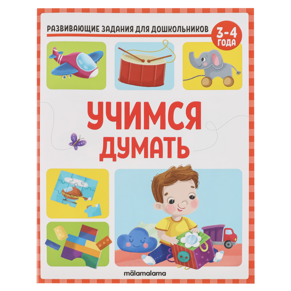 Книга "Развивающие задания для дошкольников", 20х26 см, 32стр.,4 дизайна - #5