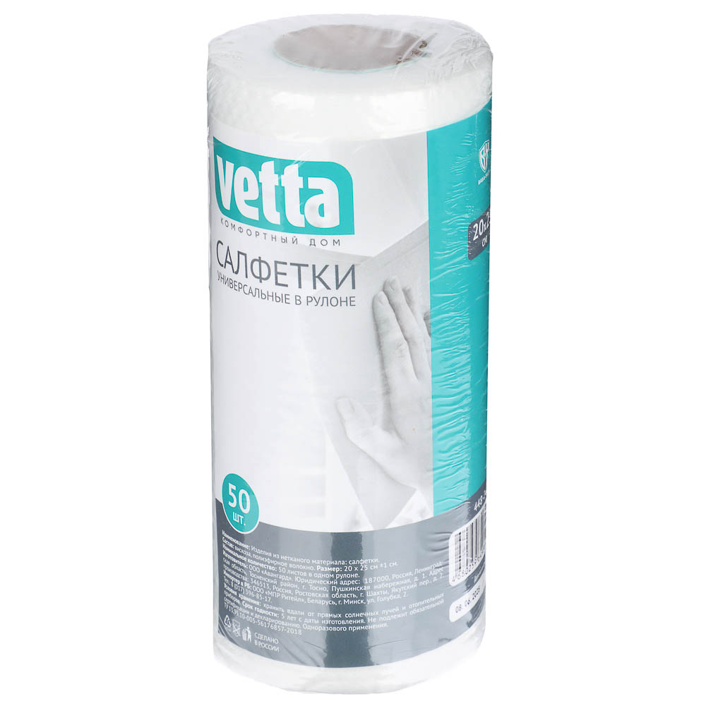 VETTA Салфетки универсальные 50 шт.в рулоне, 20x25 см., спанлейс - #1