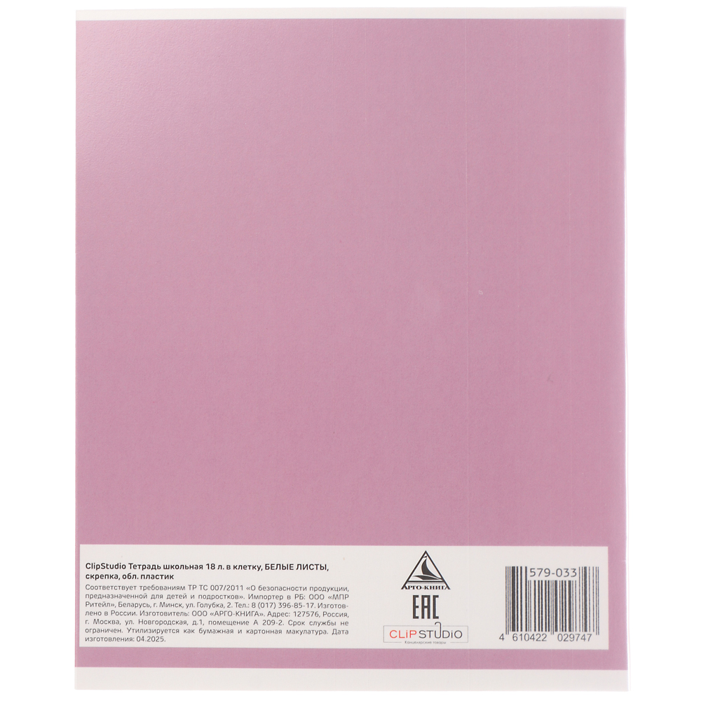 ClipStudio Тетрадь школьная 18л. в клетку, БЕЛЫЕ ЛИСТЫ, скрепка, обл. пластик - #6