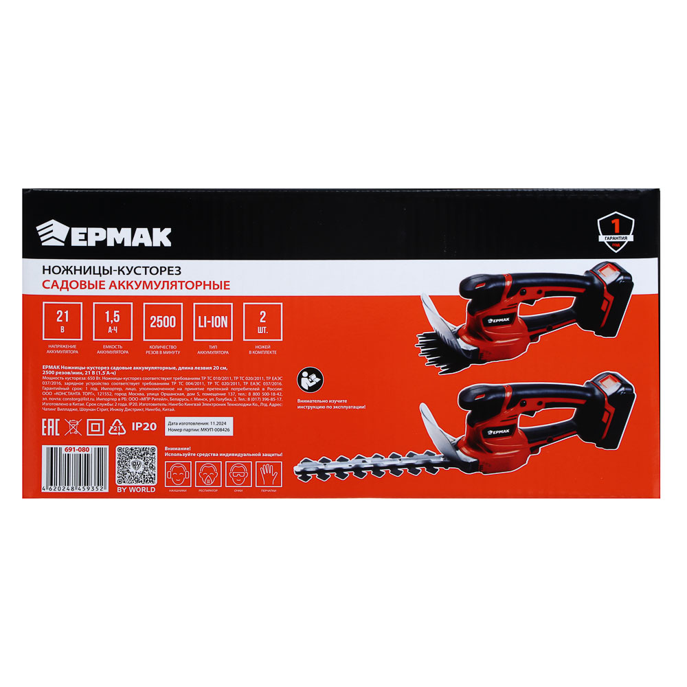 ЕРМАК Ножницы-кусторез садовые на АКБ, 21В, 1,5А Li-ion (1шт), з/у, 2500 резов в мин,(ONE) - #11
