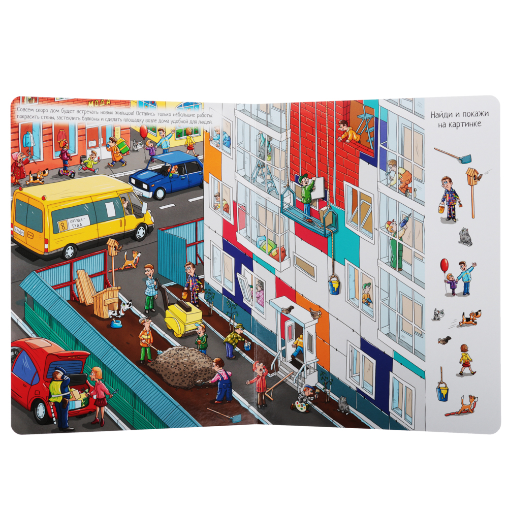 УИД Книга-гляделка, картон, 23х31см, 8стр., 5 дизайнов - #7