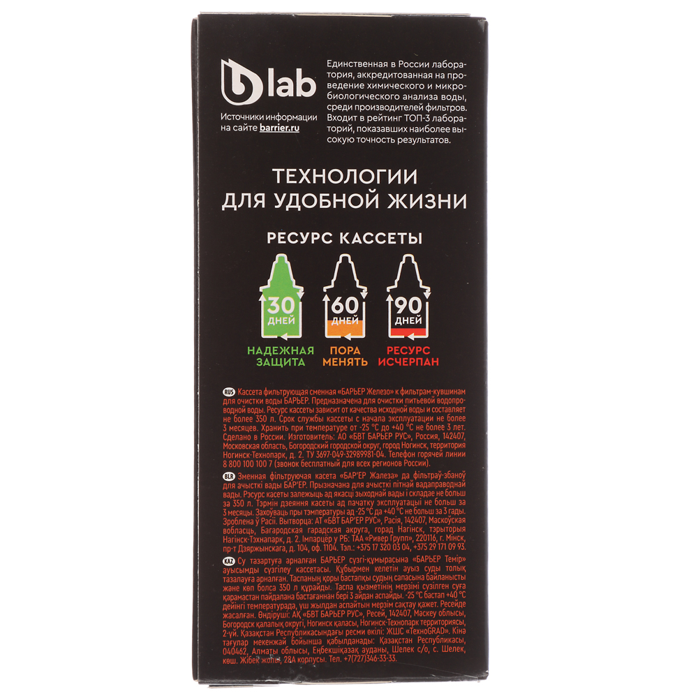 БАРЬЕР Сменная кассета "Железо" Б-7 - #3