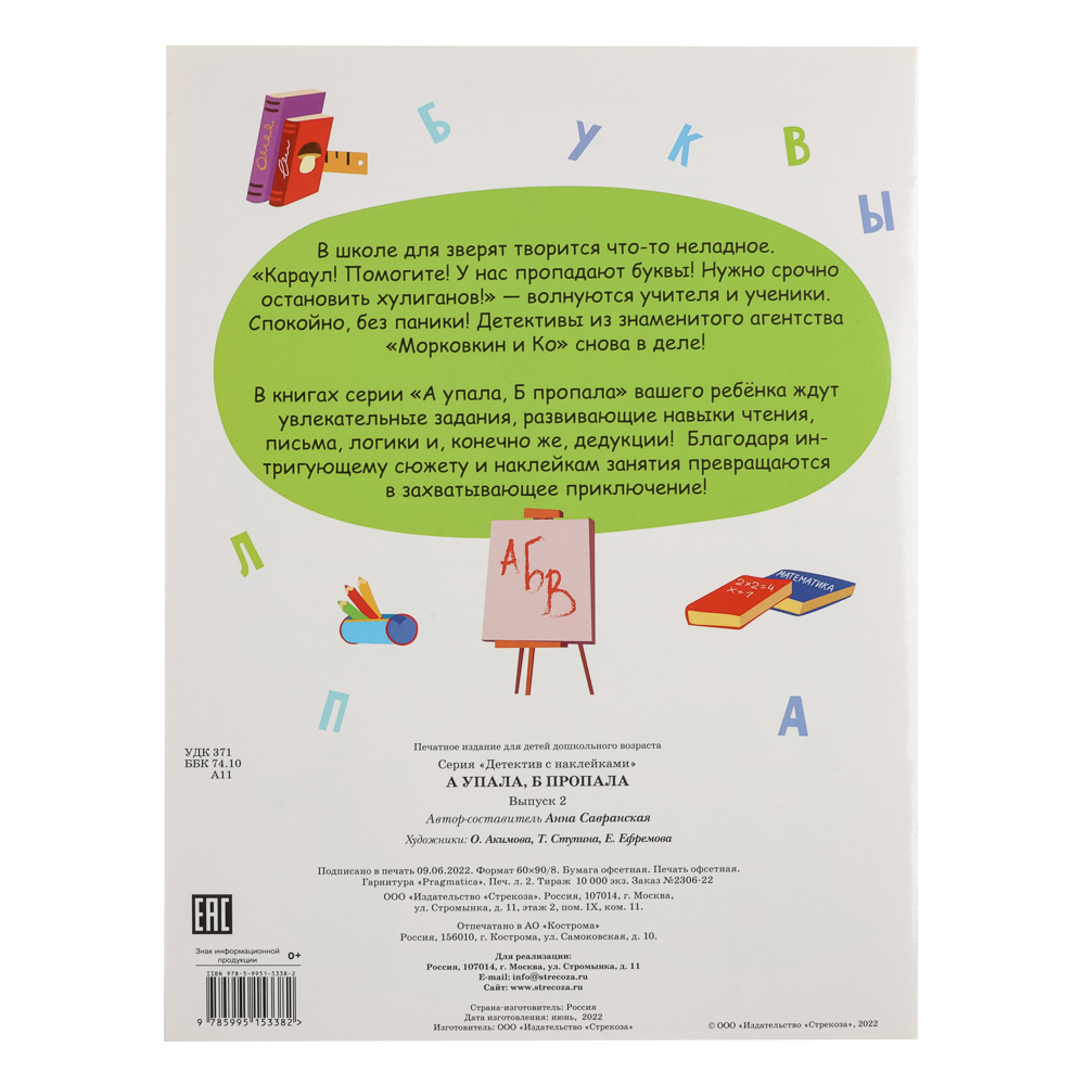 Книжка детектив с наклейками "А упала, Б пропала", 21х28,5см, 16 стр., 4 дизайна - #16