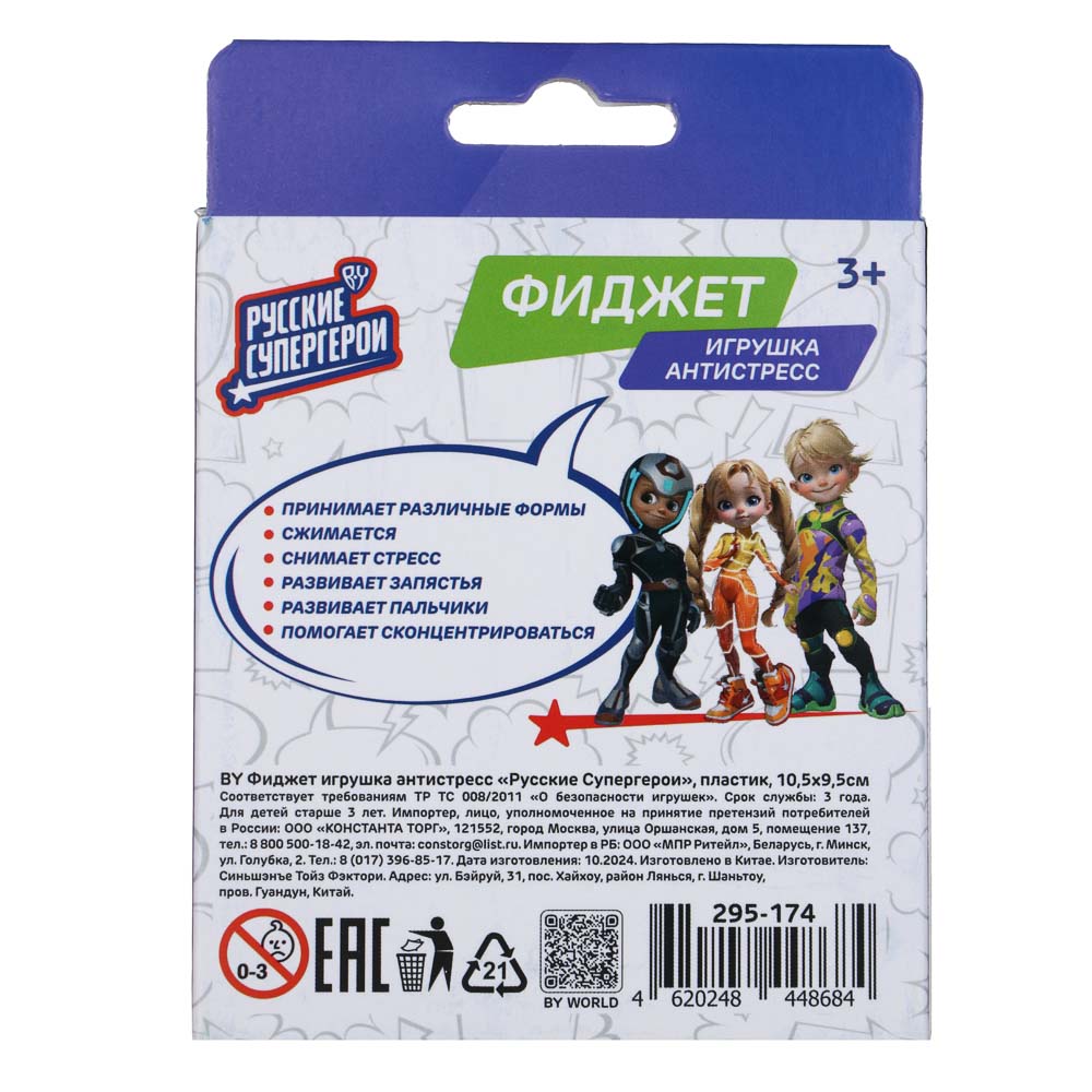 BY Фиджет игрушка антистресс "Русские Супергерои", пластик, 10,5х9,5см, 5 цветов - #5
