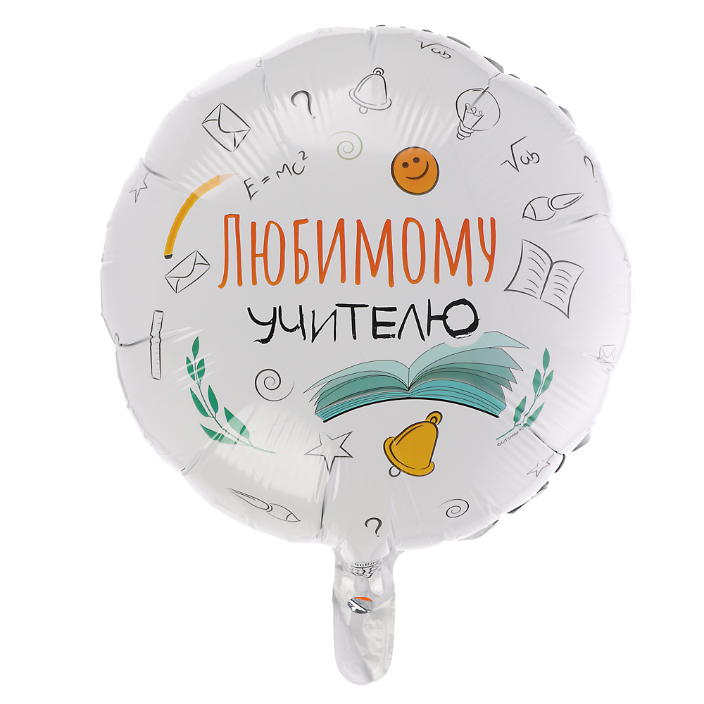 Шар фольгированный тм Веселая Затея РУС Любимому учителю 18" - #1