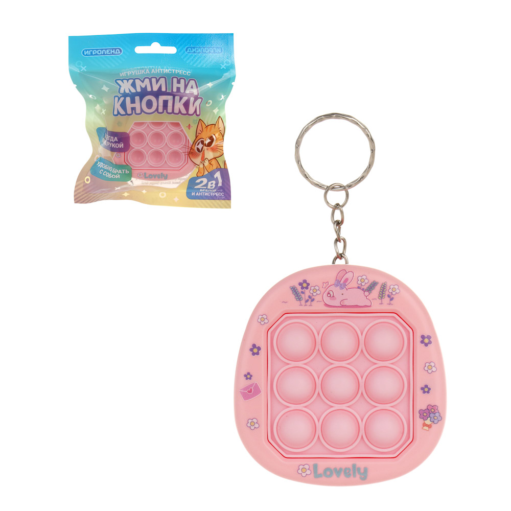 Игрушка антистресс "Жми на кнопки" в виде брелока, ИГРОЛЕНД, PP, металл, 7х6,5х3см, 5 дизайнов - #1