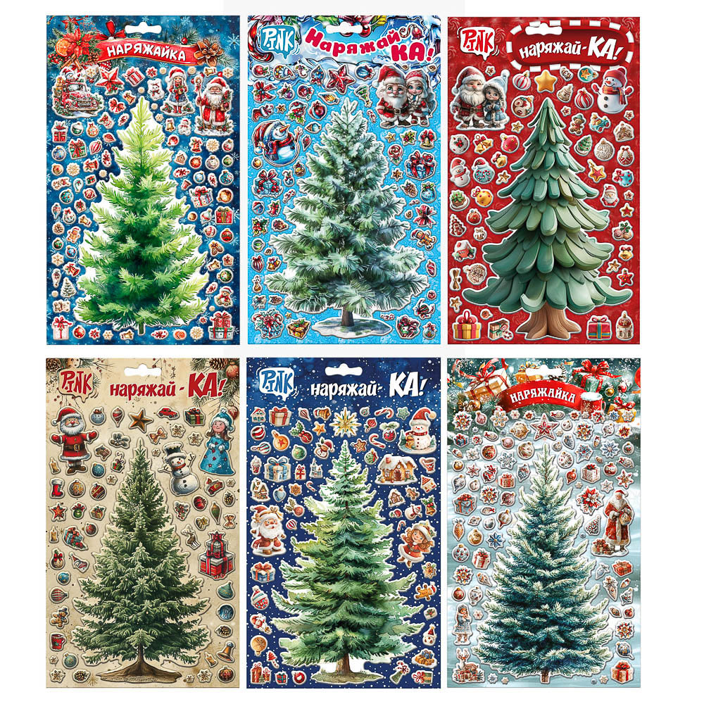 Наклейки объемные 170*290 Наряжай-КА - #1