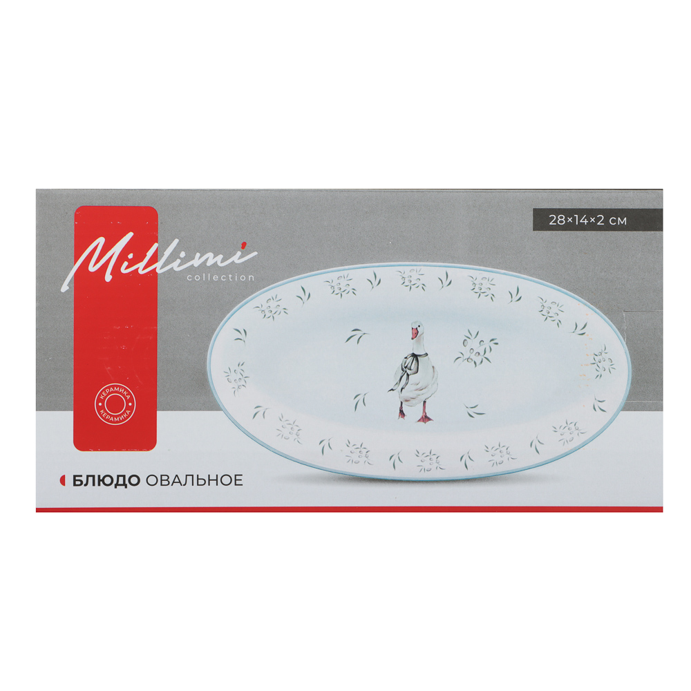 Блюдо овальное Гуси тм MILLIMI, 28х14х2см, керамика - #7