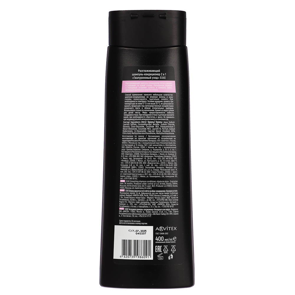 Шампунь-кондиционер для волос EXXE HYALURON PLUS 2в1, Гиалуроновый уход, 400мл - #4