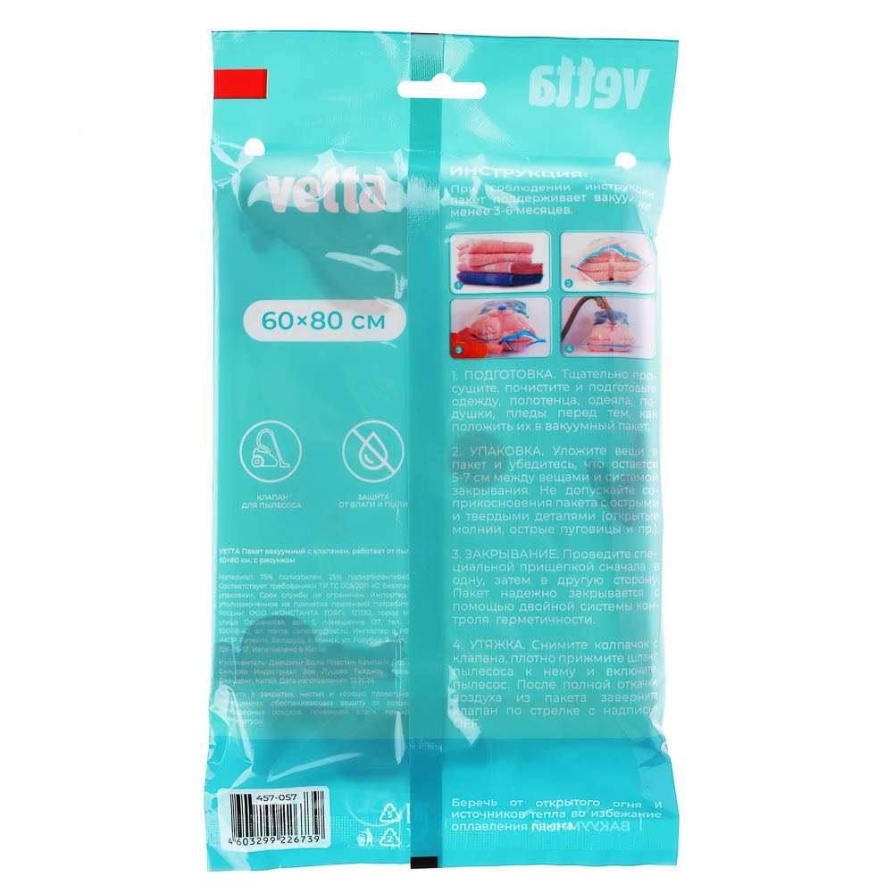 VETTA Пакет вакуумный с клапаном, работает от пылесоса, 60х80см, с рисунком - #6