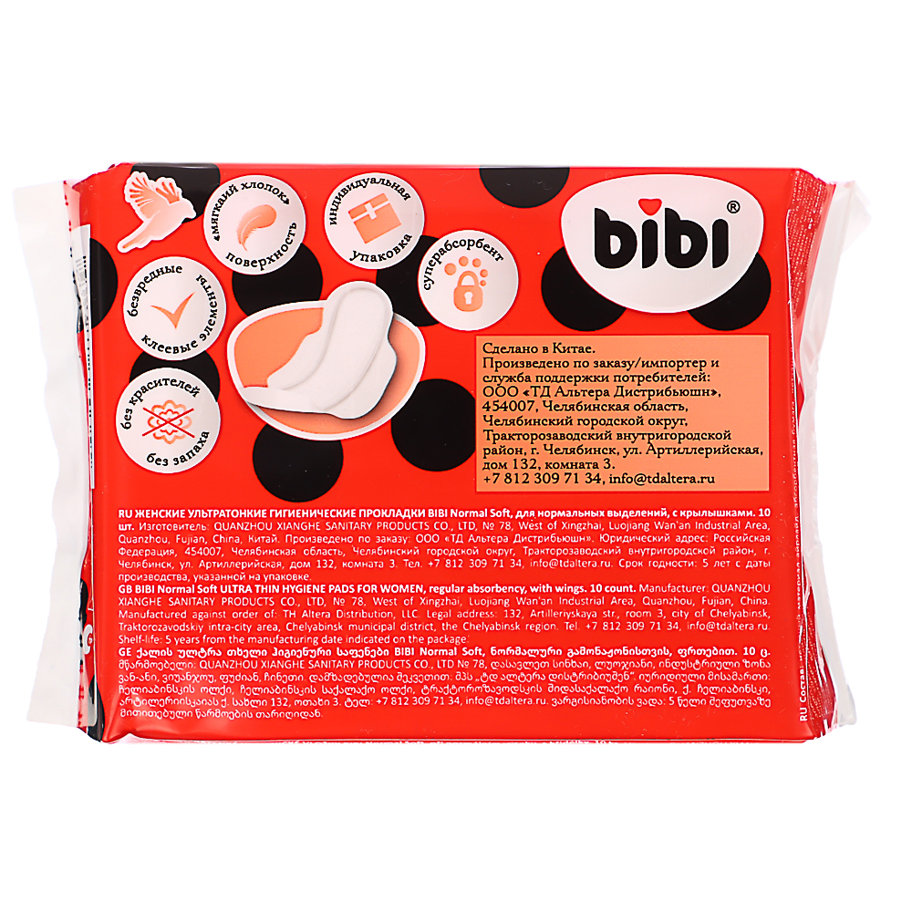 Прокладки гигиенические BiBi Normal Soft, п/э,10 шт - #3