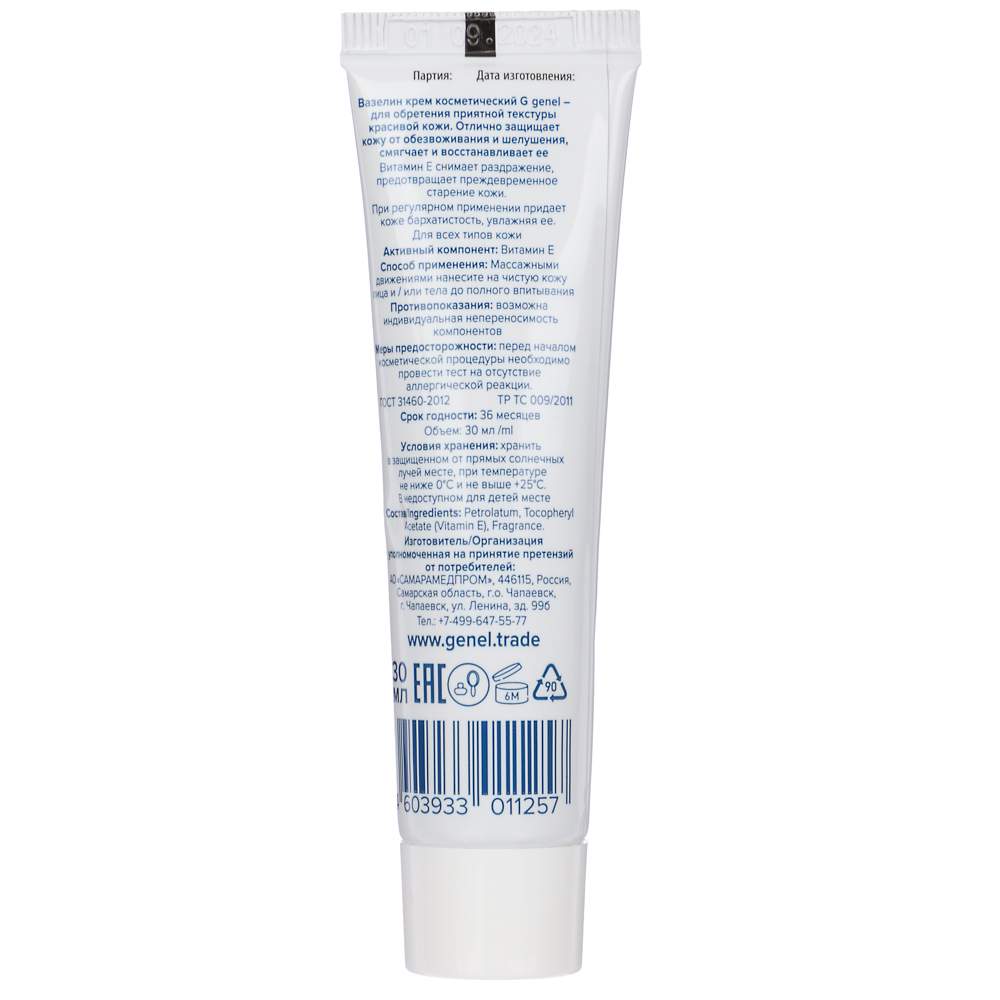 Вазелин крем косметический 30мл - #2