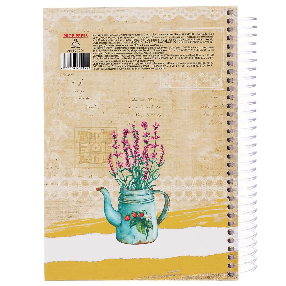 Скетчбук А5 (альбом),7БЦ,ламинация, блок 80-100 г/м2, спираль, в ассортименте - #12