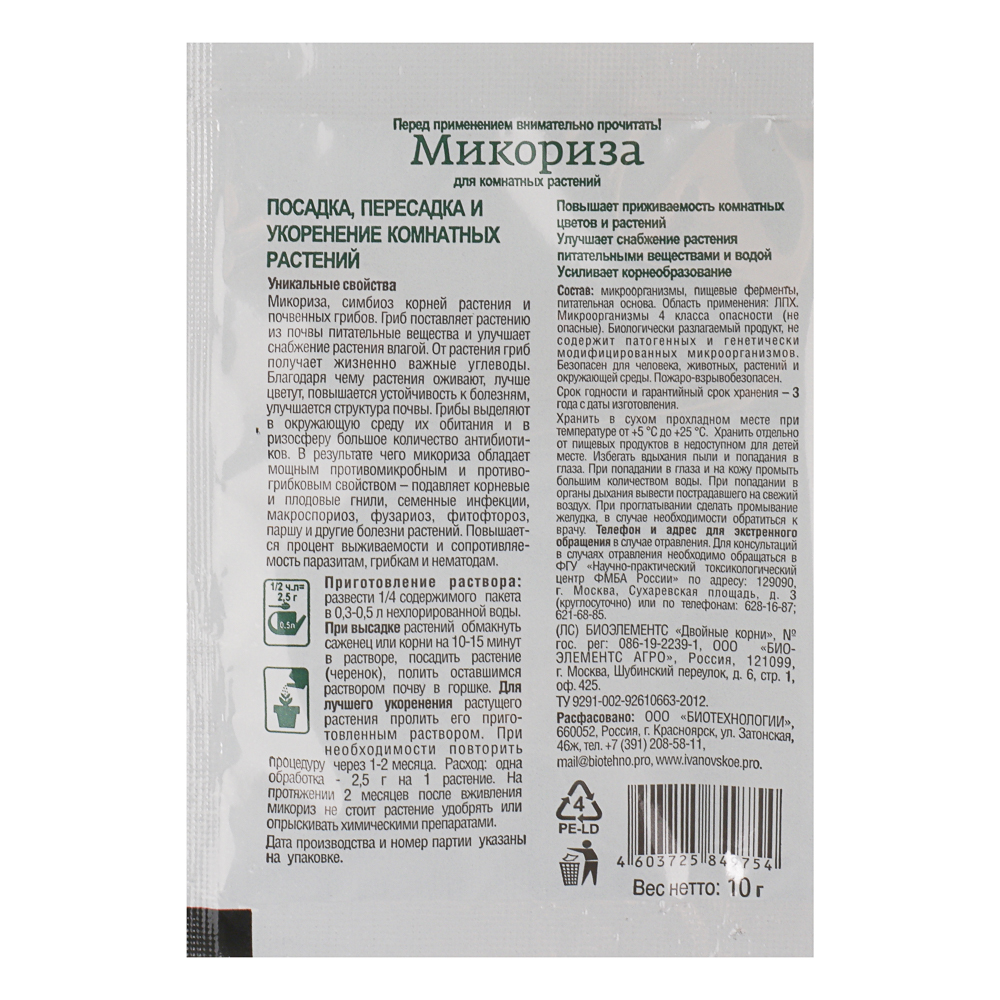 Микориза для комнатных растений тм Долина плодородия, 10гр - #2