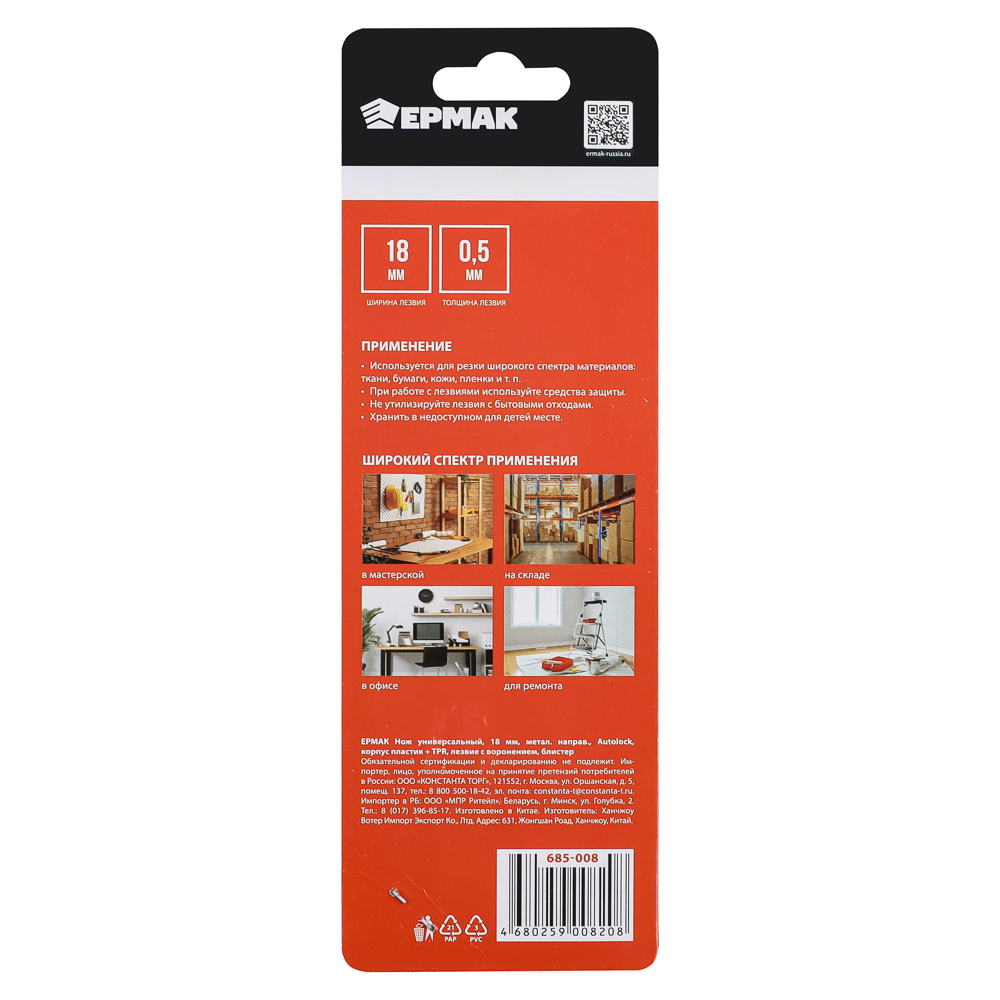 ЕРМАК Нож универсальный 18мм, метал.направ.,Autolock,корпус пластик+TPR,лезвие с воронением, блистер - #7
