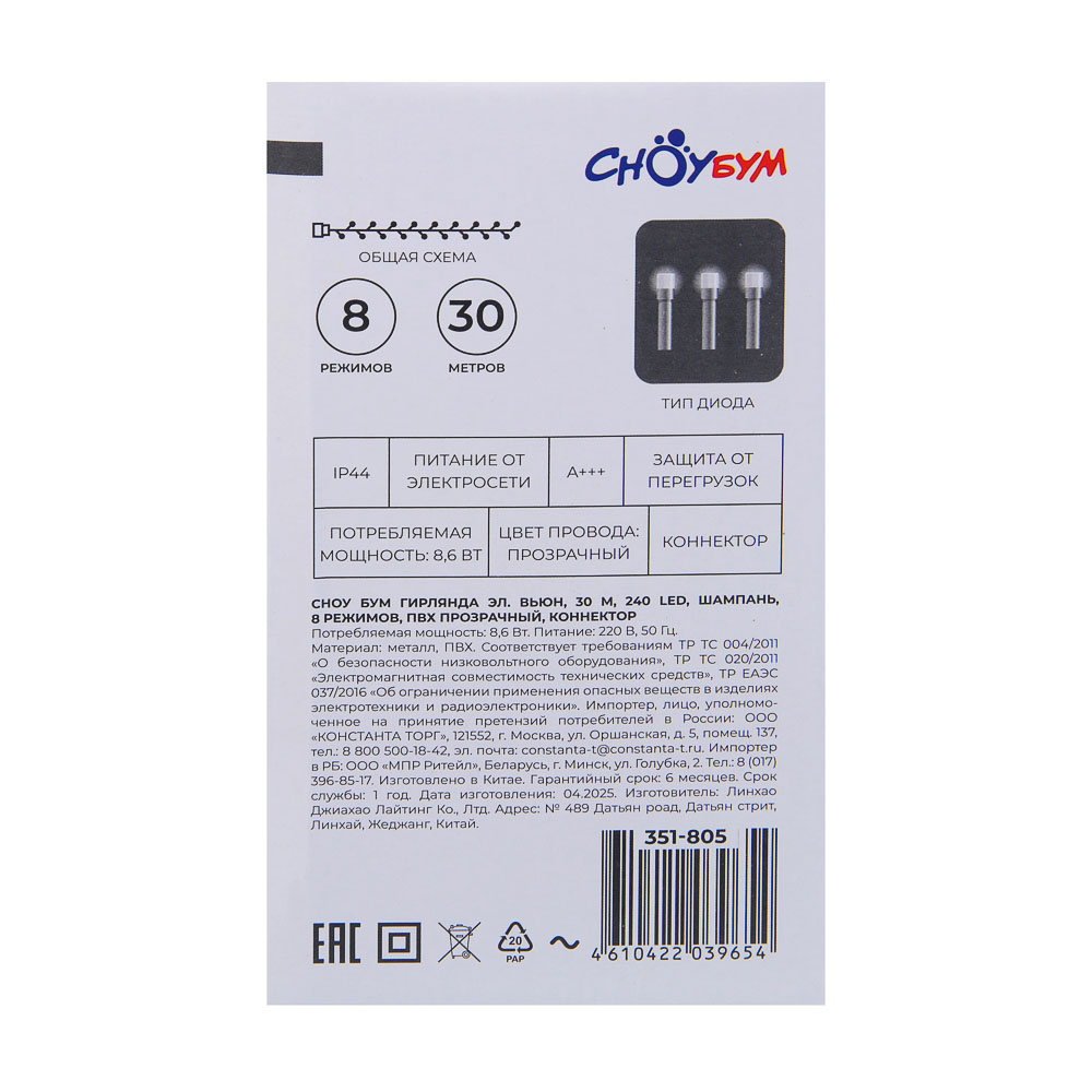 СНОУ БУМ Гирлянда эл. вьюн, 30м, 240LED, шампань, 8 режимов, ПВХ прозрачный, коннектор, 220В - #9