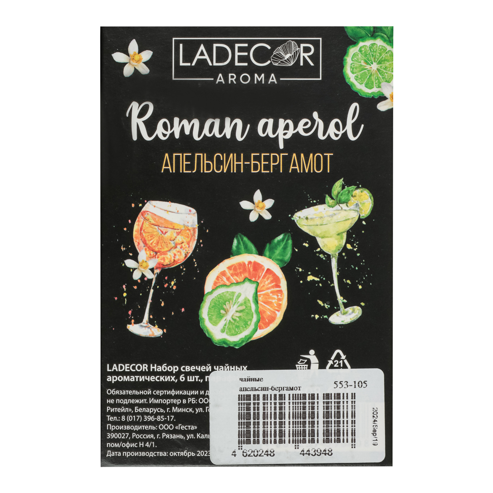 LADECOR Набор свечей чайных ароматических, 6шт, парафин, аромат апельсин-бергамот - #7