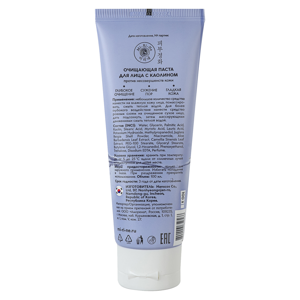 Паста очищающая для лица с каолином против несовершенств кожи Mi-Ri-Ne 100 мл - #3