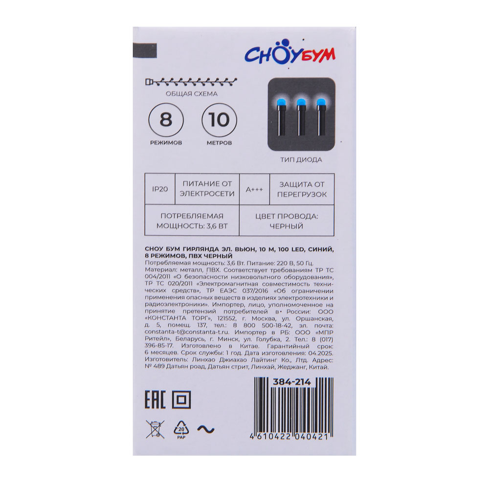 СНОУ БУМ Гирлянда эл. вьюн 10м, 100LED, синий, 8 режимов, ПВХ черный, 220В - #8