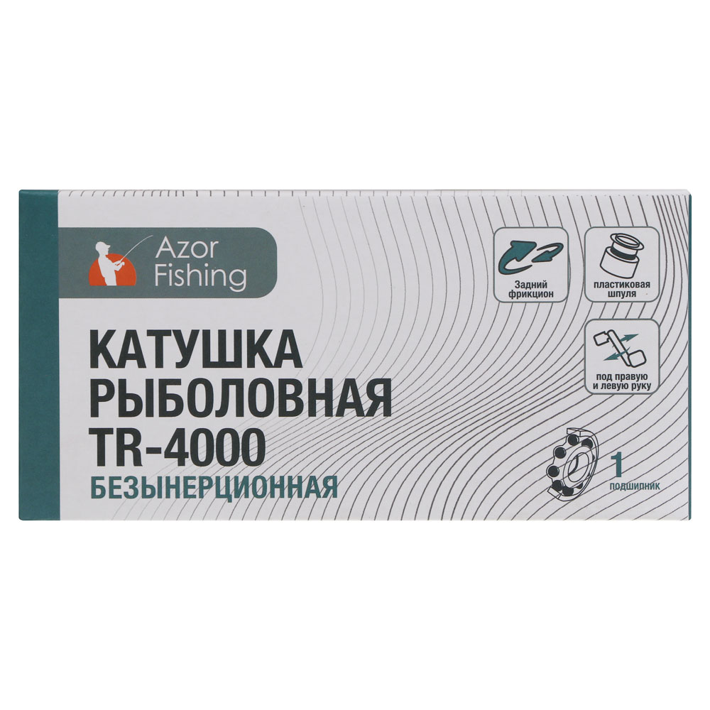 Катушка безынерционная с задним фрикционом "Тур" TR-4000 тм AZOR FISHING, 1п.п, 1 шпуля, пластик - #8